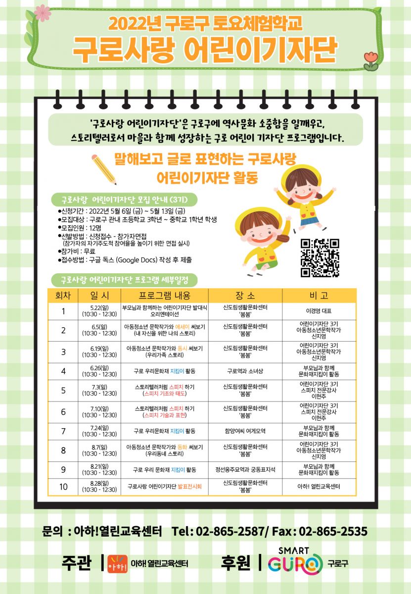 2022 구로구 어린이기자단 홍보 포스터